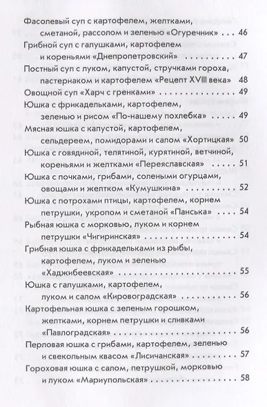 Оригинальные рецепты украинской кухни - фото 5