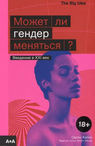 Может ли гендер меняться? - фото 1