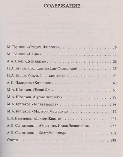 ЕГЭ. Литература. 11-й класс. Тематический тренинг от "текста к смыслу". Учебное пособие - фото 2