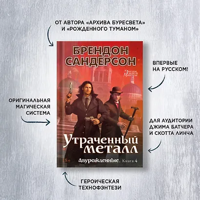 Двурожденные. Книга 4. Утраченный металл - фото 4