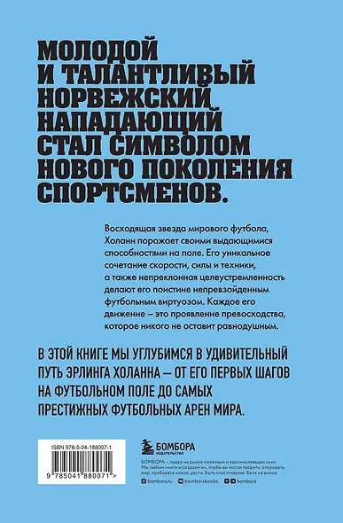 Эрлинг Холанн. Преемник футбольной короны - фото 2
