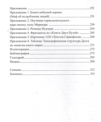 Мир ушедших. Дуат: образ иного мира в искусстве Египта (Древнее и Среднее Царства) - фото 4