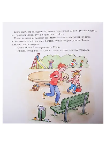 Большая книга приключений Конни. Семья - фото 4