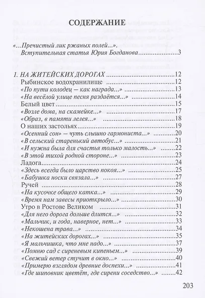 И плывёт жасмина цвет. Избранные стихотворения - фото 3