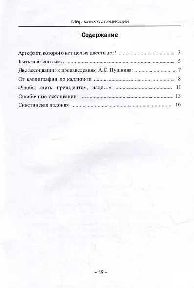 Мир моих ассоциаций - фото 3