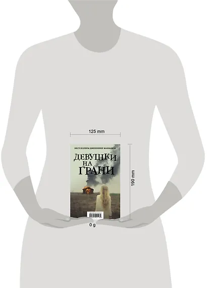 Девушки на грани (комплект из 2 книг) - фото 4