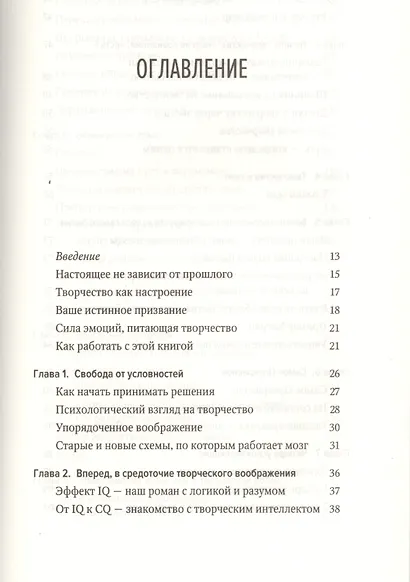 Творчеству можно научить! Книга действия и бытия - фото 3