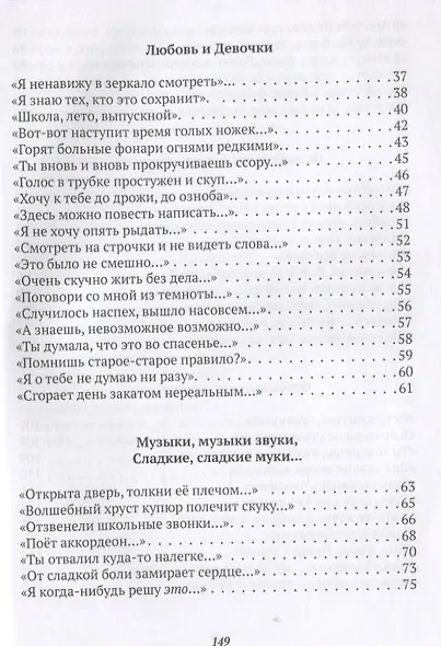А с чистого листа начать никак… Стихотворения - фото 3