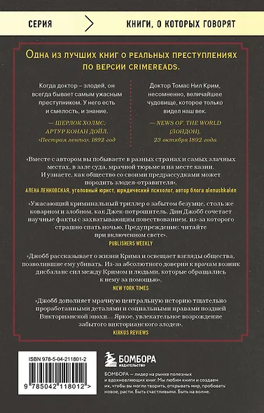 Врач-потрошитель. Жуткая история отравителя в белом халате - фото 2