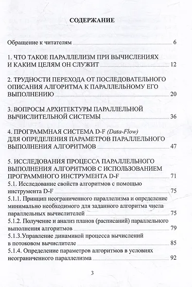 Практический анализ алгоритмов и эффективность параллельных вычислений - фото 3