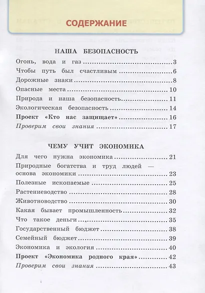 Окружающий мир. 3 класс. Рабочая тетрадь № 2. К учебнику А.А. Плешакова Окружающий мир. 3 класс. В 2-х частях. Часть 2 - фото 2