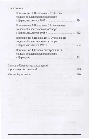 Белый агент при Сталине. Жизнь и борьба генерала Носовича - фото 4