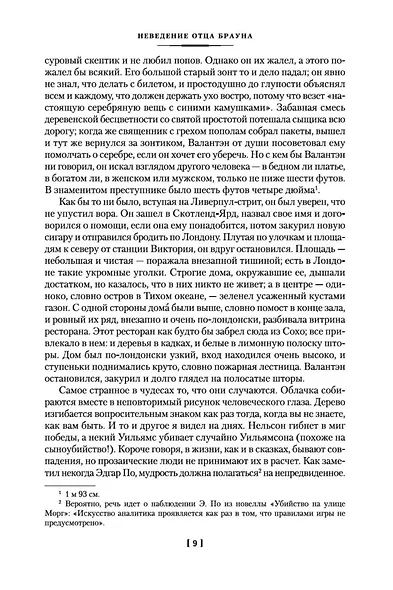 Все расследования отца Брауна - фото 10