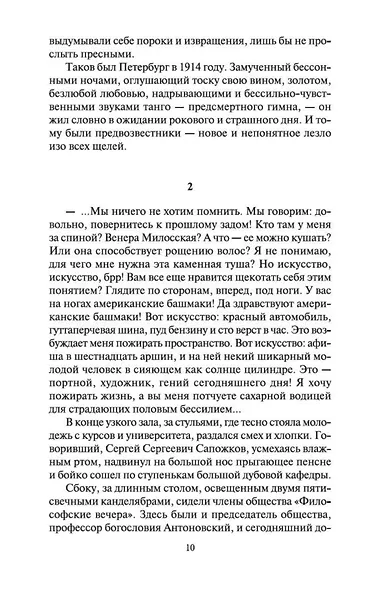 Хождение по мукам (комплект) - фото 13