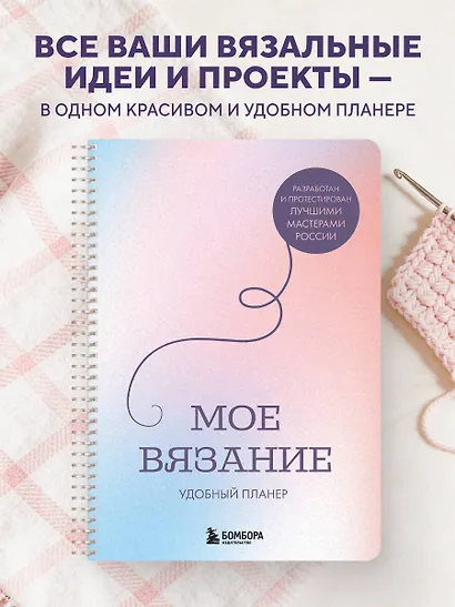 Мое ВЯЗАНИЕ. Удобный планер (луна) - фото 4
