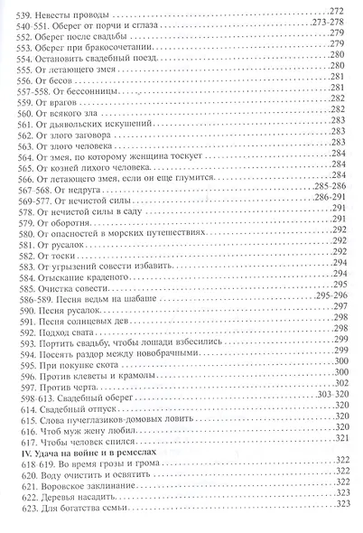 Полный сборник древних заклинаний (18+) (м) Гордеев - фото 8