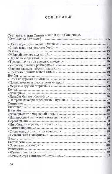 Бабочка – или смерть. Стихи из Новой Таволжанки - фото 3