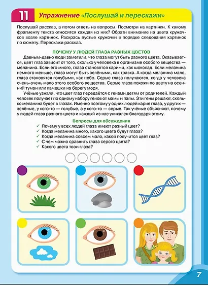 Практический тренажер по развитию речи, внимания, памяти, мышления, восприятия. Выпуск 2. Рабочая тетрадь - фото 3