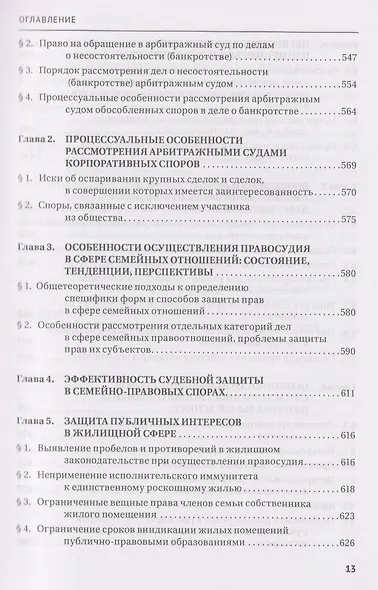 Правосудие в современной России. Том 1 - фото 9