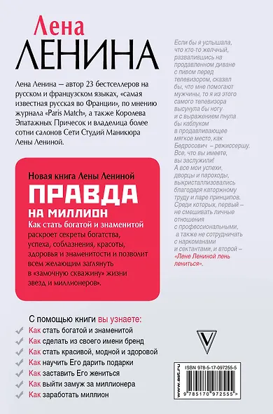 Правда на миллион. Как стать богатой и знаменитой - фото 2