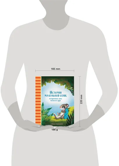 История маленькой сони, которая весь день была не в духе - фото 7