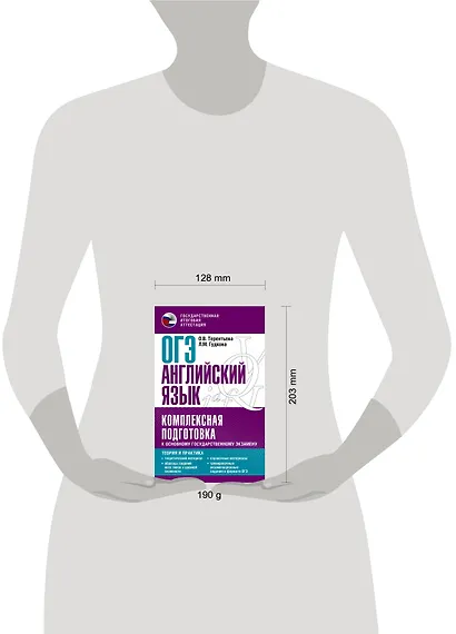ОГЭ. Английский язык. Комплексная подготовка к основному государственному экзамену: теория и практика - фото 7