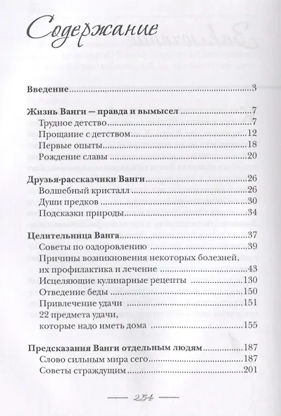 Ванга - фото 2
