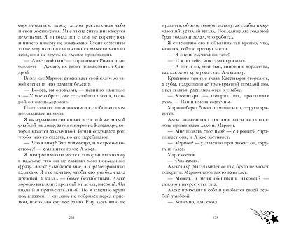 Падающая Звезда - фото 4