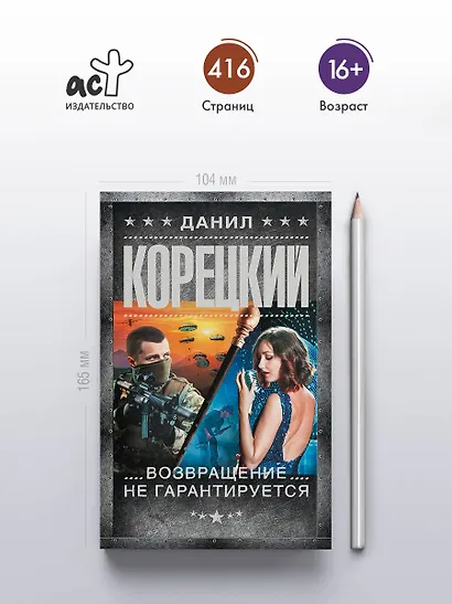 Возвращение не гарантируется - фото 4