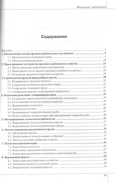 Фермерское рыбоводство - фото 2