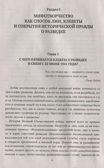 Сталин и разведка накануне войны - фото 3