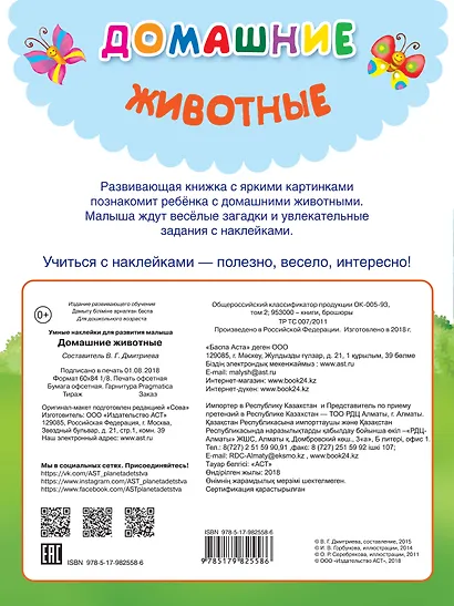 Домашние животные - фото 2
