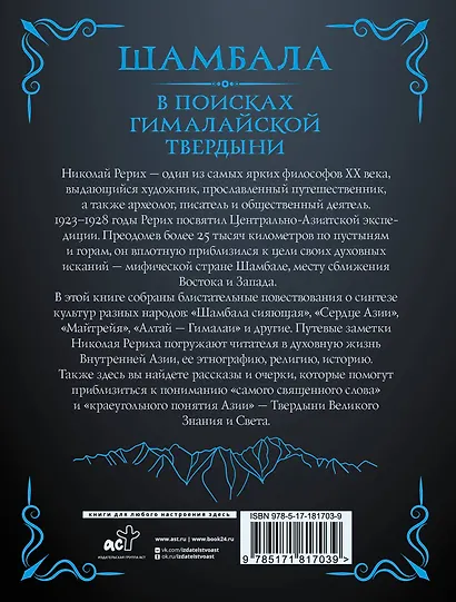 Шамбала. В поисках Гималайской Твердыни - фото 2