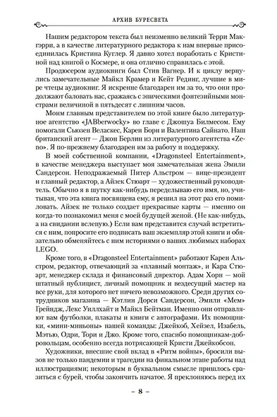 Архив Буресвета. Книга 4. Ритм войны. В 2-х томах (комплект из 2 книг) - фото 13