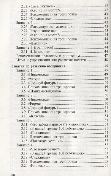 Как развить интеллект у ребенка 5-7 лет - фото 4