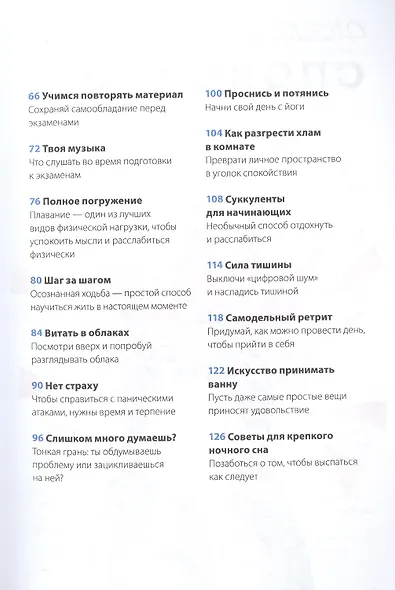 Дыши. Как стать спокойнее - фото 5