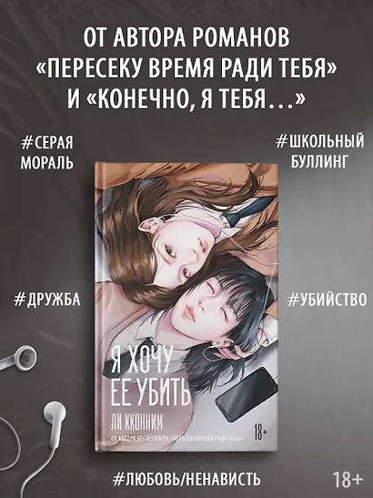 Я хочу ее убить - фото 3