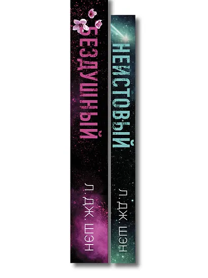 Комплект из 2-х книг: Святые грешники. Бездушный (#1) (новое оформление) + Святые грешники. Неистовый (#2) (новое оформление) - фото 8