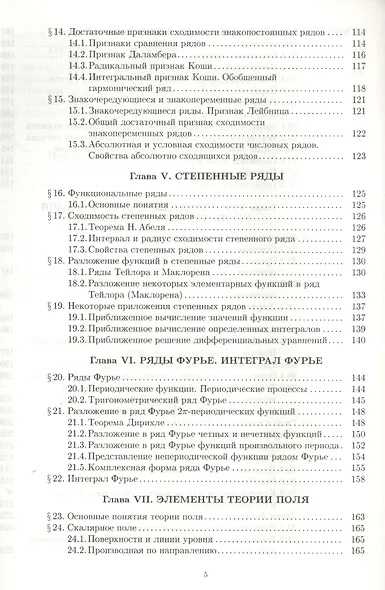 Конспект лекций по высшей математике. Ч.2. 35 лекций. 3-е изд. - фото 4