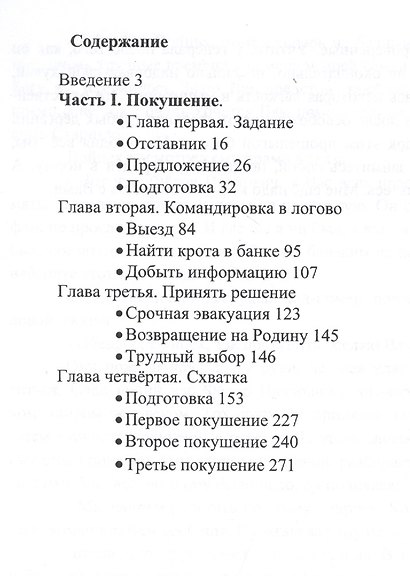 Сатанинские годы. Книга 1. Долг Родине, верность присяге. Том 1. Противоборство - фото 2