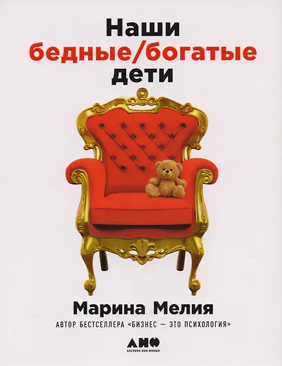 Наши бедные богатые дети - фото 1