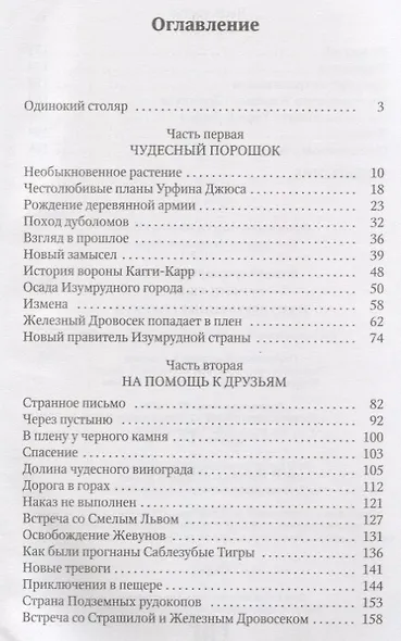 Урфин Джюс и его деревянные солдаты - фото 2