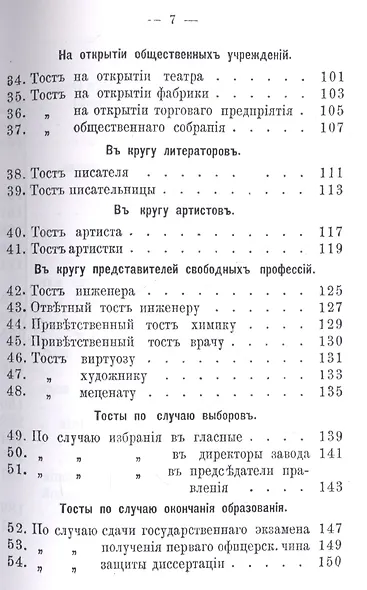 Прошу слова! Застольные речи и спичи. - фото 4