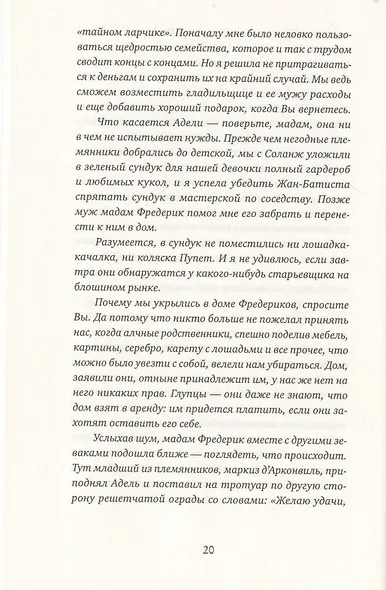 Французская няня - фото 6