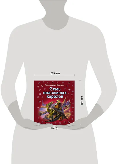 Семь подземных королей - фото 3