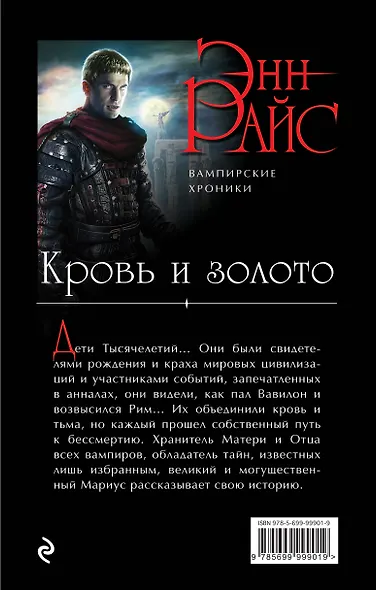 Кровь и золото - фото 2