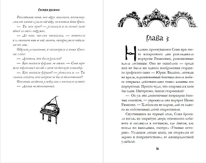 Сестра русалки (#2) - фото 9