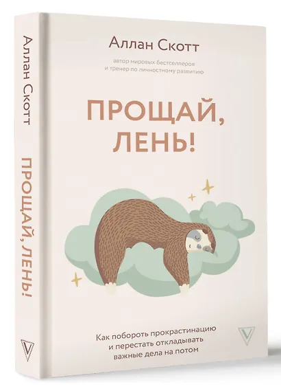 Прощай, лень! Как побороть прокрастинацию и начать все успевать - фото 3