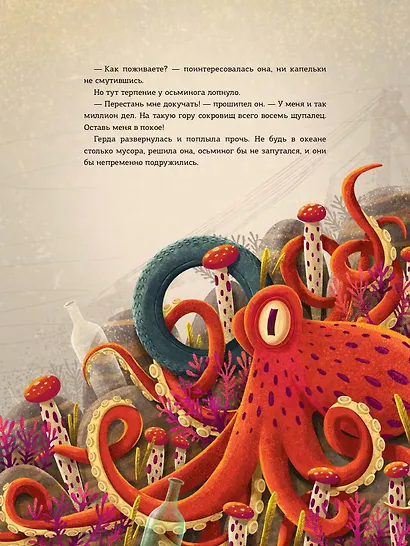 Герда. История одного кита - фото 14