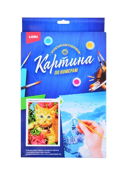 Кпн-098 Картина по номерам Рыжее счастье (ПочСебяХуд) (20х28 см) (коробка) (LORI) - фото 2